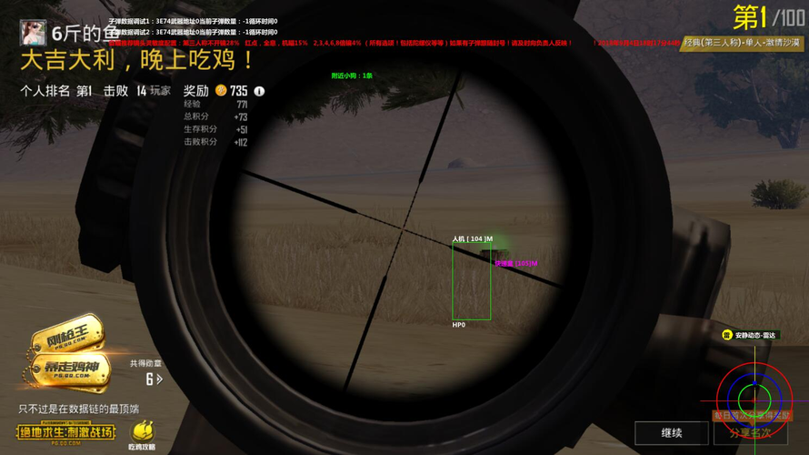 和平精英《敖光》辅助